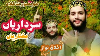 sardariya mukhtariya Qari akhlaq nawaz saeedi [upl. by Iives504]