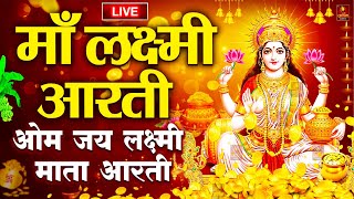 ॐ जय लक्ष्मी माता  Laxmi Mata Aarti  Om Jai Laxmi Mata  Lakshmi Mata Ki Aarti [upl. by Anec92]