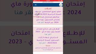 استخراج شهادة اثبات المستوى 2024 [upl. by Oicnecserc]