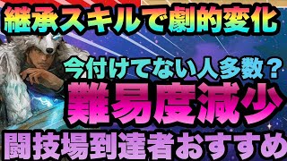 【WIZ ダフネ】普段の効率＆難敵攻略難易度下げ可闘技場到達目線でおすすめの継承スキルと情報まとめ Variants Daphne [upl. by Demeyer]