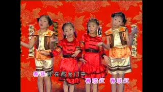 乖宝宝 齐来迎接欢乐年  春联红  宝宝过新年 Official MV [upl. by Mattheus]