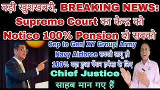 100 Pension Ko Lekar Badi Khushkhabri Supreme Court Me Manjur Huwa Hai pensionersnews msp csd [upl. by Hilten]