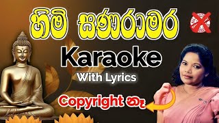 Himi sanaramara karaoke  Malani bulathsinhala karaoke  sinhala karaoke songs sinhalakaroke [upl. by Leirda]