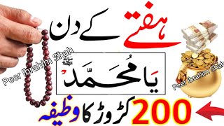 Hafte ke din ka Wazifa  Hafte ka Wazifa  power ful wazifa hafte wale din perh lena gaib se dolat [upl. by Yezdnil]