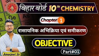 Chemistry Class 10 Chapter 1  रासायनिक अभिक्रिया एवं समीकरण  Objective  Class 10 Ch 1 Chemistry [upl. by Dniren766]