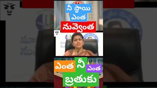 రోజా ఇంకా మారలేదు అదే పనికిమాలిన వేషాలు ycptrolls funny rk roja pspk garikapati tdptrolls [upl. by Attennot]