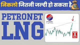 Petronet Lng Q1 Results  Petronet Lng Share latest news  Petronet Lng News  Petronet Lng results [upl. by Gnouhc]