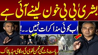 🔴PTI Protest Live  No Dialogue With Pti  Mohsin Naqvi amp Atta Tarar Important Press Conference [upl. by Beach]