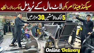 American Lot Mall Treadmill amp Exercise cycles in Karkhano Market Peshawar  Exercise Gym Equipments [upl. by Brenton797]