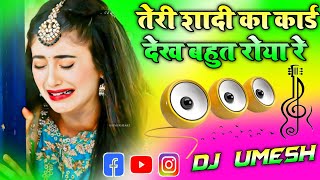 Teri Shadi Ka Card Dekh Bahut Roya Re  Dj Remix Song 💞 Instagram Viral Song 💞 Dj Umesh Etawah [upl. by Whitson]