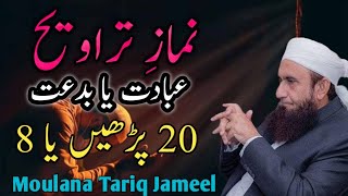 Nimaze Tiravi Ibadat Ya Bidat  Tiravi 20 Parhen Ya 8  Molana Tariq Jameel [upl. by Peonir]