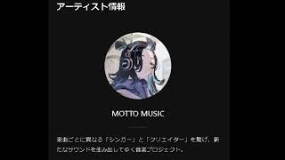 これから流行る音楽♪ スキンメッセンジャ MOTTO MUSIC gaburyu amp やぎぬまかな 2024年 ヒットソング バズる音楽＝バズ音♪ 注目アーティスト [upl. by Marola]