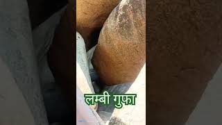 ख़तरनाक gufa gufayefunny dicovery neturalbeauty मंडारviralvideo shortvodio [upl. by Corilla]