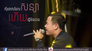 Somtos del soniya hz tver min ban amp សុំទោសដែលសន្យាហើយធ្វើមិនបាន​ ♦ By Suly Pheng By Mrr Nak Offical [upl. by Laurel]