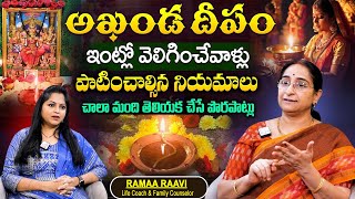 Ramaa Raavi Akhanda Deepam Niyamalu  Nithya Deeparadhana Vidhi At Home  SumanTV Today [upl. by Yurik]