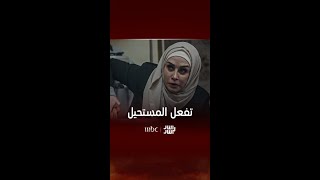 مريم تفعل المستحيل من أجل الحصول على كلمة سر الواي فاي [upl. by Ron]