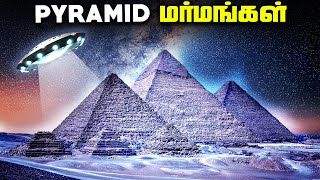 Pyramids மர்மங்கள்  Facts about Pyramid [upl. by Maer]