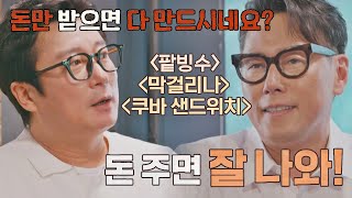 ＂돈💸 주면 노래가 잘 나와＂ 푸드 음악 자판기 윤종신Yoon Jong Shin ㅋㅋ 유명가수전famous singers 9회  JTBC 210601 방송 [upl. by Ymmas]