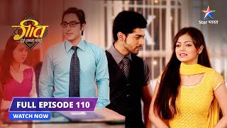 FULL EPISODE 110  Geet ko hai Maan ki fikr  Geet Hui Sabse Parayi starbharat [upl. by Alexandros615]