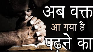 Powerful Study Motivational Video In Hindi  Study Motivation [upl. by Lebaron]