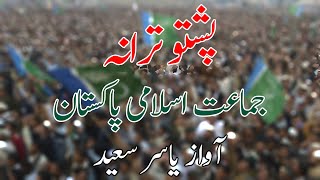 New Jamaat e Islami  Pashto Tarana 2020 By Yasir Saeed  Hal Sirf Jamaat e Islami [upl. by Ynnaf]