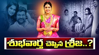 గుడ్ న్యూస్ చెప్పిన శ్రీజ  Konidela Sreeja Daughter Half Saree Function  Mega Family News  24M [upl. by Mora]