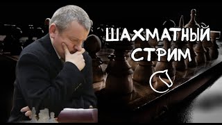 Играем lichessorg RU  Шахматы Сергей Жук штурмует 2500 Контроль 50 2 Блицарены на личесс [upl. by Ettelegna]