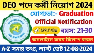 🔥মুর্শিদাবাদের ডাটা এন্ট্রি অপারেটর পদে কর্মী নিয়োগ New recruitment DEO in West Bengal 2024 [upl. by Aniluj]