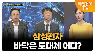 한 눈에 보는 시장 엔비디아 블랙웰 출시 지연 삼성전자 영향은  인성익 인베스트자문 고문  서재홍 JH파트너스 본부장 [upl. by Shama]