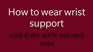 How to wear wrist splint  Wrist splint with thumb support  shorts  wrist sprain  wrist band [upl. by Dearr]