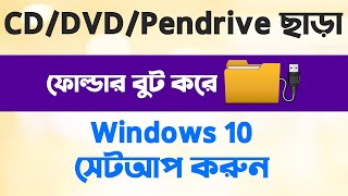 How to Install Windows 10 without USB Pen drive CD DVD  windows 10 setup without USB Pen drive [upl. by Alyahc]