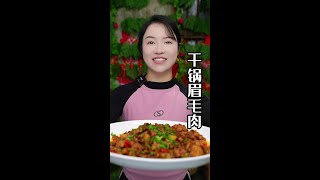 干锅梅花肉怎么可以做出餐馆的味道 自己在家里也能做出好吃的干锅系列，非常的简单，这样炒出来的猪肉Q弹嫩滑，外焦里嫩，真的特别好吃！妈呀太香了香辣干锅做法干锅五花肉干锅酱 [upl. by Nithsa982]