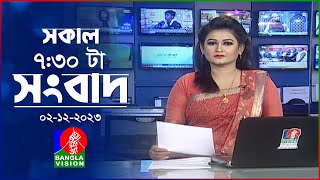 সকাল ৭৩০টার বাংলাভিশন সংবাদ  Bangla News  02 December 2023  0730 AM  Banglavision News [upl. by Kelwunn]