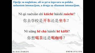 100、Kineski Jezik HSK2  Čas 121、Intonacija pitanja sa više opcija [upl. by Atteyek]