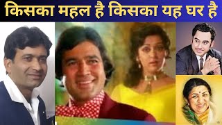 किसका महल है किसका यह घर है  Rajesh Khanna  Hema Malini  Kishore Kumar Lata  Movie PREM NAGAR [upl. by Aurore730]