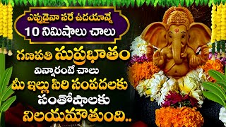 Ganapathi Suprabhatam Telugu  Wednesday Special Ganapathi Songs  Telugu Devotional Songs [upl. by Ahsed]