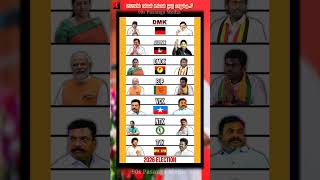 🔥2026யில் உங்கள் ஒட்டு யாருக்கு🔥tvk dmk aiadmk dmdk bjp ntk vck 2026election90spasangamedia [upl. by Annohsal]