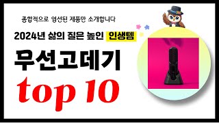 무선고데기 추천 2024년 삶의 질을 높여줄 역대급 가성비 인기상품TOP10 [upl. by Furiya]