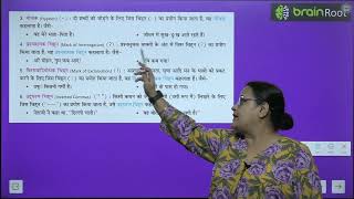 BRAIN ROOT HINDI VYAKRAN CLASS 3 CHAPTER 14 VIRAM CHINN [upl. by Uokes582]