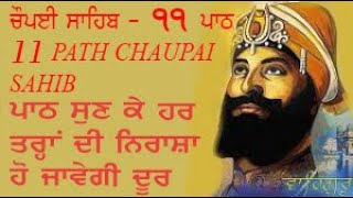 11 path Chaupai Sahib fast ਚੌਪਈ ਸਾਹਿਬ 11 ਵਾਰ [upl. by Nelda]