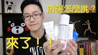 防曬ep1 防曬選購大全－避開有害成分【Dr Ivan 6】The trouble with ingredients in sunscreens【CC字幕自行開啟】 [upl. by Prem]