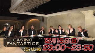 【公式】CASINO FANTASTICS CS特別版 1 [upl. by Razaile903]