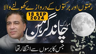 Lunar Eclipse 18 September 2024  Chand Garahan  Moon Eclipse  Astrology by Haider Jafri [upl. by Gabriel]