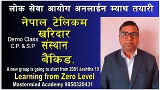 खरिदार  नेपाल टेलिकम  संस्थान  बैंकिङ  Math online तयारी कक्षा  CP amp SP Demo Class  O लेभल [upl. by Jeanine308]