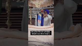 So dukh kesa paave 🌼♥️waheguru ji whatsapp status shorts gurudwara waheguru status viral wmk [upl. by Leipzig893]