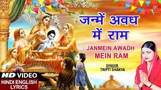 राम नवमी Special जन्में अवध में राम Janmein Awadh Mein Ram I TRIPTI SHAKYA I Hindi English LyricsHD [upl. by Elison435]