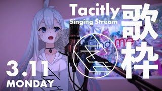 【Singing Stream】Tacitly歌枠（311リリア）Tacitly VirtualSinger VirtualYouTuber vtuber shorts [upl. by Fariss377]