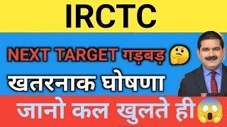 800 वाले❓ IRCTC Share Price Target Latest News Today  irctc share price analysis [upl. by Leoj]