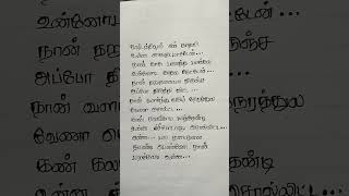 கட்டத்திலும் என் காதலி உன்ன கைவிடமாட்டேன்gana song lyrics❤️😔 [upl. by Marguerita]