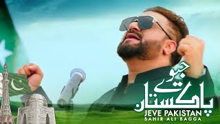 Jeve Pakistan  Official Video   Sahir Ali Bagga  Latest Anthem Pakistan 2021 [upl. by Lole]